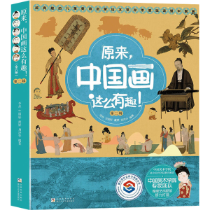[M]原来,中国画这么有趣! 第二辑(全6册)-9787559738424