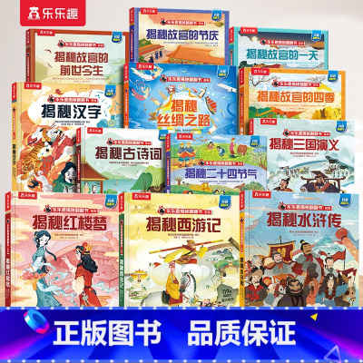 ❤[12册 ]揭秘国学经典 [正版] 揭秘儿童翻翻系列全套3d立体书绘本太空3-6-7-8-10岁以上科普12册少儿阅读