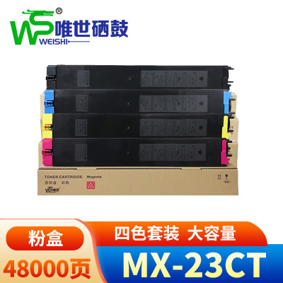 唯世硒鼓(夏普2018UC/2318/2638/3138NC粉盒)MX-23CT 套