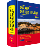 醉染图书英汉双解英语短语用法词典 全新版9787557912