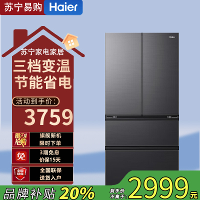 海尔(Haier)BCD-467WGHTDEDB9十字开门冰箱 467升容量 一级能效 双变频 母婴空间嵌入式冰箱星石蓝