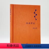 [正版]经典常谈 朱自清八年级下册课外书必读的名著书籍 初中8下书目散文精选散文集和三联精典金典长谈常读畅谈人民教育文