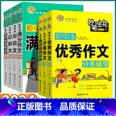 [获奖作文] 小学通用 [正版]2024新版 小学生分类作文辅导大全 一年级二年级三年级四年级上五年级下六年级上册下册语