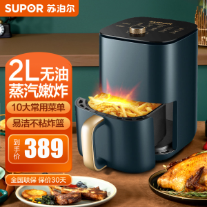 苏泊尔(SUPOR)空气炸锅2L大容量家用多功能电炸锅煎炸锅薯条机无油烤箱油炸食品健康KJ20D70
