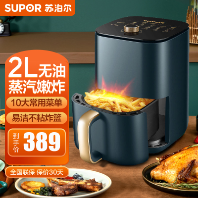 苏泊尔(SUPOR)空气炸锅2L大容量家用多功能电炸锅煎炸锅薯条机无油烤箱油炸食品健康KJ20D70