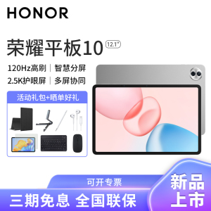HONOR/荣耀平板10 12.1英寸柔光版护眼全面屏pad商务办公影音娱乐网课学习平板电脑12+256GB[WIFI版]苍山灰