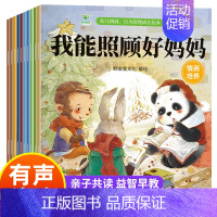 [10册]幼儿情商培养绘本 [正版]绘本阅读幼儿园小中大班儿童绘本3-4-6岁0到3岁2岁宝宝故事书早教有声情绪管理与性
