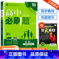 [高二生物]选择性必修第三册 浙科版 高中通用 [正版]2024高中数学物理化学生物必修一二人教版数学必修12RJ必修三