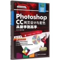 正版新书]Photoshop CC网页设计与配色从新手到高手张力97873024