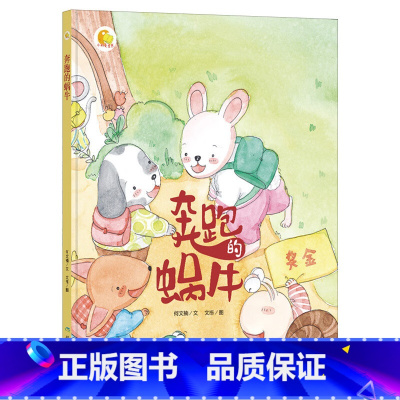 奔跑的蜗牛 [正版]动物百科系列绘本(30册)可以单发硬壳硬皮精装绘本3–6岁 儿童宝宝阅读 亲子阅读睡前故事 早教启蒙