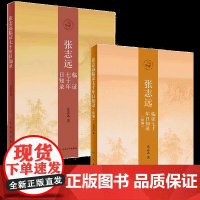 张志远临证七十年日知录续编套装张志远人民卫生出版社中医实用书籍中医药内科临床经验精华录