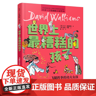 世界上糟糕的孩子:飞腿挥拳的功夫女孩