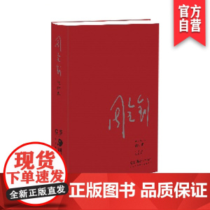 周令钊 美术从业者 标识 年画 壁画设计 爱好者 研究者 艺术机构 湖南美术出版社店