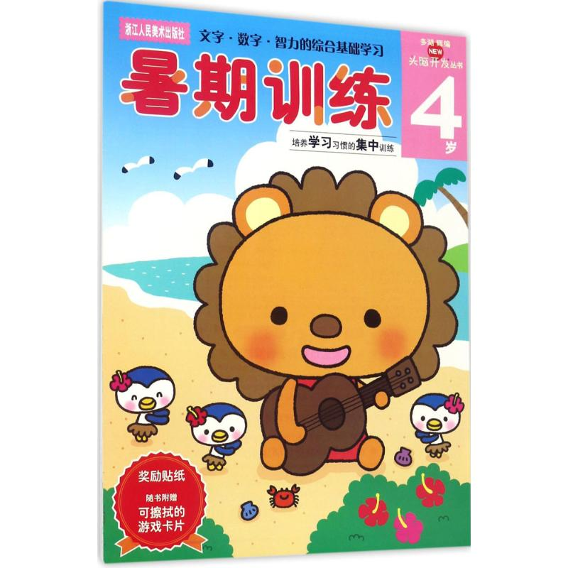 醉染图书暑期训练9787534032868