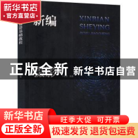 正版 新编摄影基础教程 编著 卜新章 南京师范大学出版社 9787565