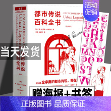 [正版]都市传说百科全书 增补版 扬·哈罗德·布鲁范德 魔宙文化三部曲之一 都市传说文库 中文版民俗学学者相关专业学生