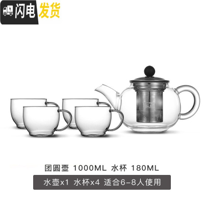 三维工匠纯手工玻璃茶壶可高温加厚过滤泡茶壶电陶炉煮茶家用茶具套装 团圆壶1000壶+4个180杯(无赠品)
