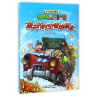 《植物大战僵尸2 奇幻爆笑漫画 戴夫的时空奇妙漂流3》