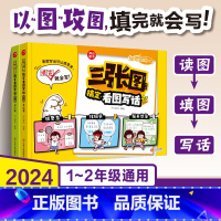 三张图搞定看图写话(全2册) 小学通用 [正版]小学生看图写话 三张图搞定看图写话(全2册)一二三年级看图写话起步仿写