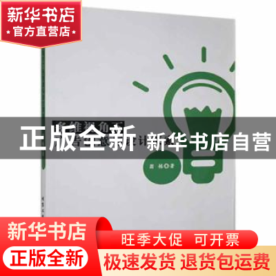 正版 多维视角下广告创意与设计探索 翁栋著 北京工业大学出版社