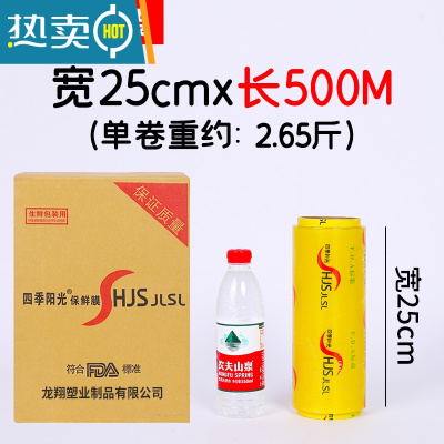 敬平保鲜膜美容院商用厨房冷藏超市保鲜膜大卷经济装冰箱 25厘米宽X500米 整箱[6卷] 1