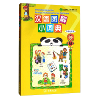 音像汉语图解小词典 卢旺达语版(美)吴月梅 编 (卢旺达)塔塔 译