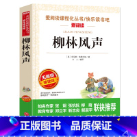 柳林风声 [正版]爱丽丝梦游奇境记 六年级下册快乐读书吧阅读课外书籍原著青少年版小学生读物非必读书目儿童文学经典名著爱