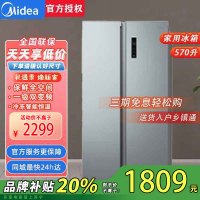 美的BCD-570WKPM(E) 570升双开门对开门一级能效变频节能风冷无霜大容量家用电冰箱