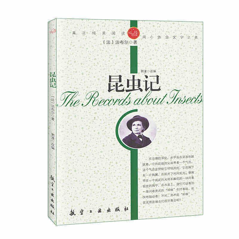 正版新书]纯美阅读-昆虫记(法)法布尔 著,郭漫 改编978780243