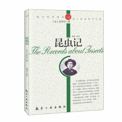 正版新书]纯美阅读-昆虫记(法)法布尔 著,郭漫 改编978780243