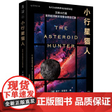 小行星猎人：贝努小行星生命起源样本采集任务全记录