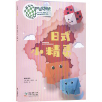 环球折纸 日式小精灵