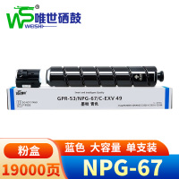 唯世 硒鼓NPG-67大容蓝色粉盒 支
