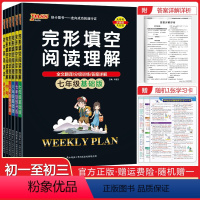 完形与阅读 中考 初中通用 [正版]2024版初中英语完形填空与阅读理解七八年级九年级基础版提升版任选pass绿卡图书周
