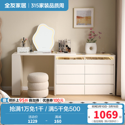 全友家居现代简约伸缩梳妆台斗柜一体2024转角书桌床尾收纳柜