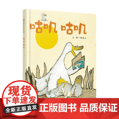 咕叽咕叽02 3-8岁 陈致元 著 儿童绘本