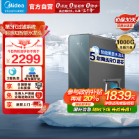 美的(Midea)净水器家用净水机星河净系列升级款T1000GPRO大通量净饮一体零陈水数显双出水厨下直饮水机反渗透过滤
