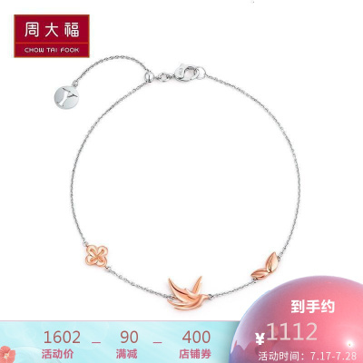 周大福珠宝首饰和平鸽18K金彩金双色手链E12505318.75cm