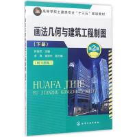 画法几何与建筑工程制图 下册(张俊杰)(第2版)