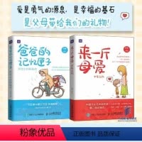 来一斤母爱+爸爸的记忆匣子[2册] [正版]故事中国来一斤母爱 爸爸的记忆匣子作者石良亲身经历这一生的温柔别忘了给父母留