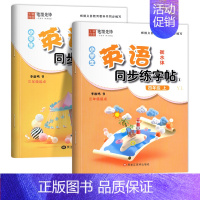 [四年级描红上下2册]英语同步练字帖 [正版]译林版衡水体英语同步练字帖三年级起点小学生英语字帖描红三年级上册下册四五六