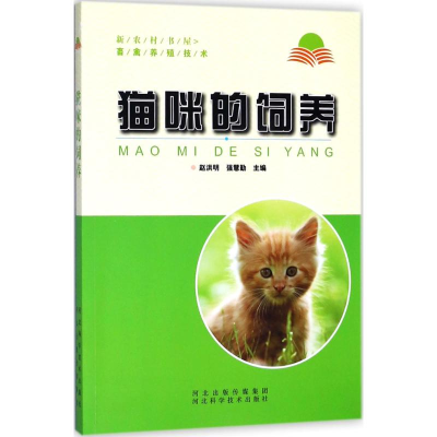 [N]猫咪的饲养-9787537582926
