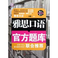 正版新书]雅思口语官方题库(附光盘环球雅思学校雅思IELTS考试指