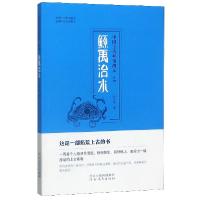 正版新书]中国上古神话演义之四:鲧禹治水什方子9787554545003