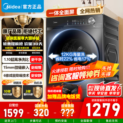 [官方正品]美的家用12公斤大容量滚筒洗衣机全自动MG120V36T 1.1高洗净比蒸汽除菌一级能效省水省电