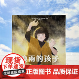 唤雨的孩子 入围2023年法国朗代诺青少年绘本奖 青少年绘本阅读书 儿童绘本读物 成长励志绘本故事集 儿童文学 百花文少