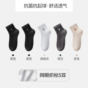花花公子袜子男款纯棉防臭吸汗秋冬季男士中筒袜全棉抗菌透气棉袜