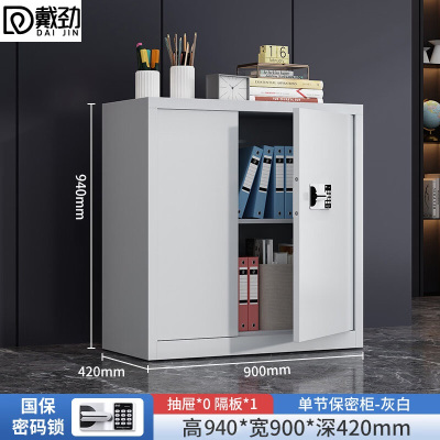 戴劲保密柜旗舰文件柜资料柜档案柜铁皮柜单节无斗国宝密码锁旗舰款1.0mm