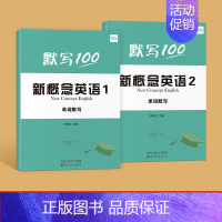 [单词默写本]第1-2册 小学通用 [正版]易蓓新概念英语单词记背背诵神器小学口袋书默写本每日单词短语句子随身记词根拆分