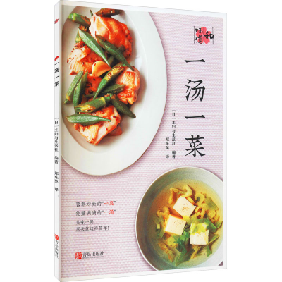 醉染图书一汤一菜9787555282181